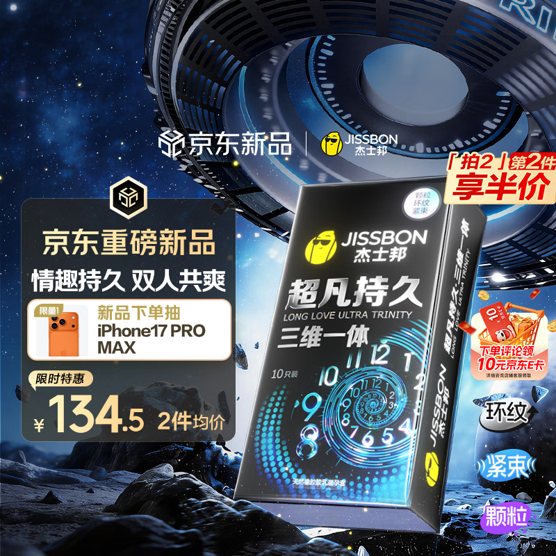 杰士邦超凡三体持久10只延时避孕套男专用持久防早泄敏感情趣超薄安全套
