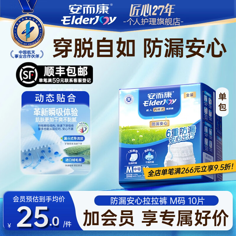 安而康（Elderjoy）成人防漏拉拉裤内裤型老年人尿不湿M/L/XL百分百原生木浆 【拉拉裤】防漏安心 M码 10片