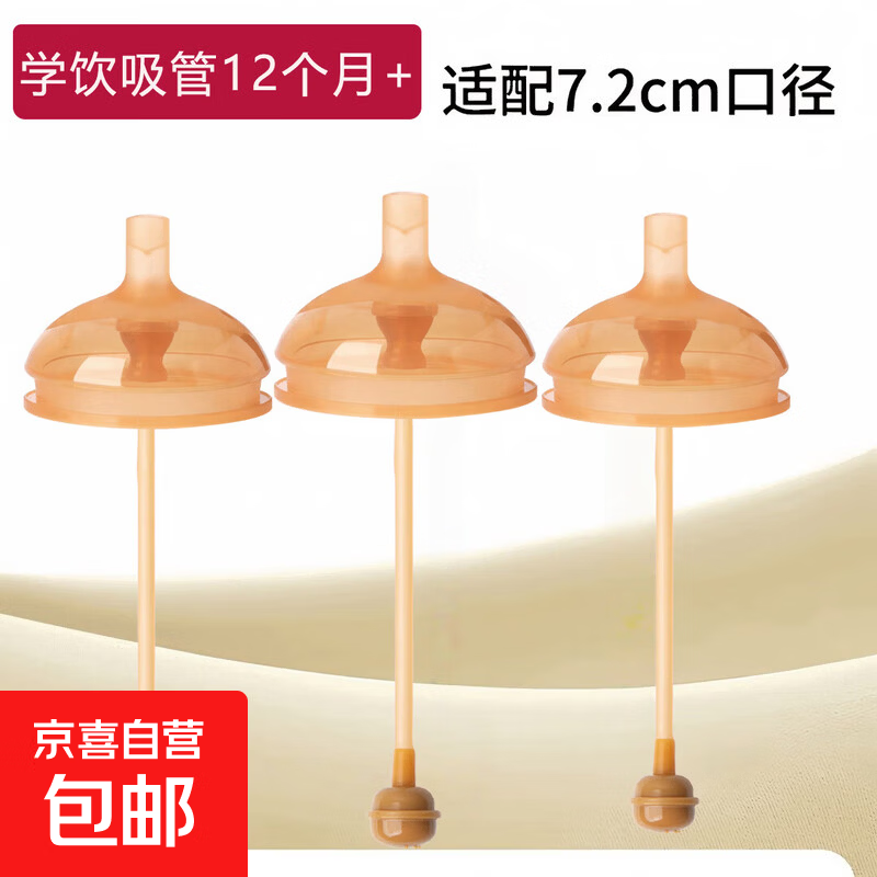 适配世喜奶瓶奶嘴替换直饮吸管嘴配件大棕瓶学饮杯鸭嘴手柄重力球 护齿学饮【12个月+】十字孔*3只装