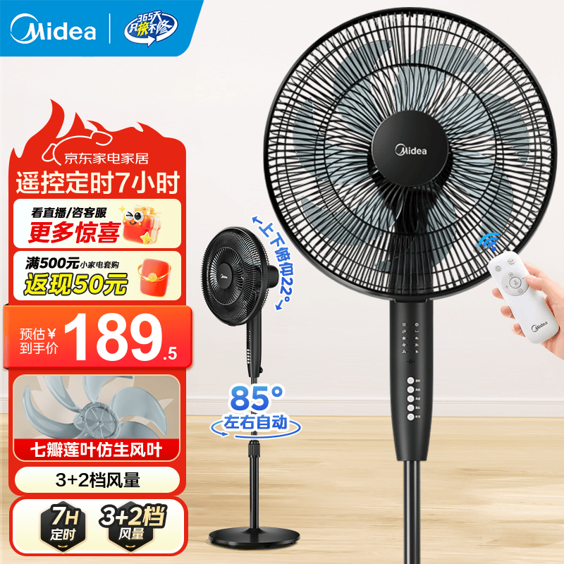 美的(Midea)电风扇家用风扇落地扇 7叶远距强风电扇立式轻音静音节能可定时降温黑色机械款 【遥控长预约】5档风量 京东折扣/优惠券