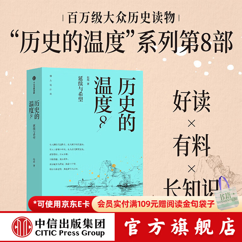 中信出版【官方旗舰店】历史的温度系列12345678 张玮著 馒头大师温度系列新作 8册套装 有意思又长见识的大众历史读物 中信出版社正版图书 历史的温度8