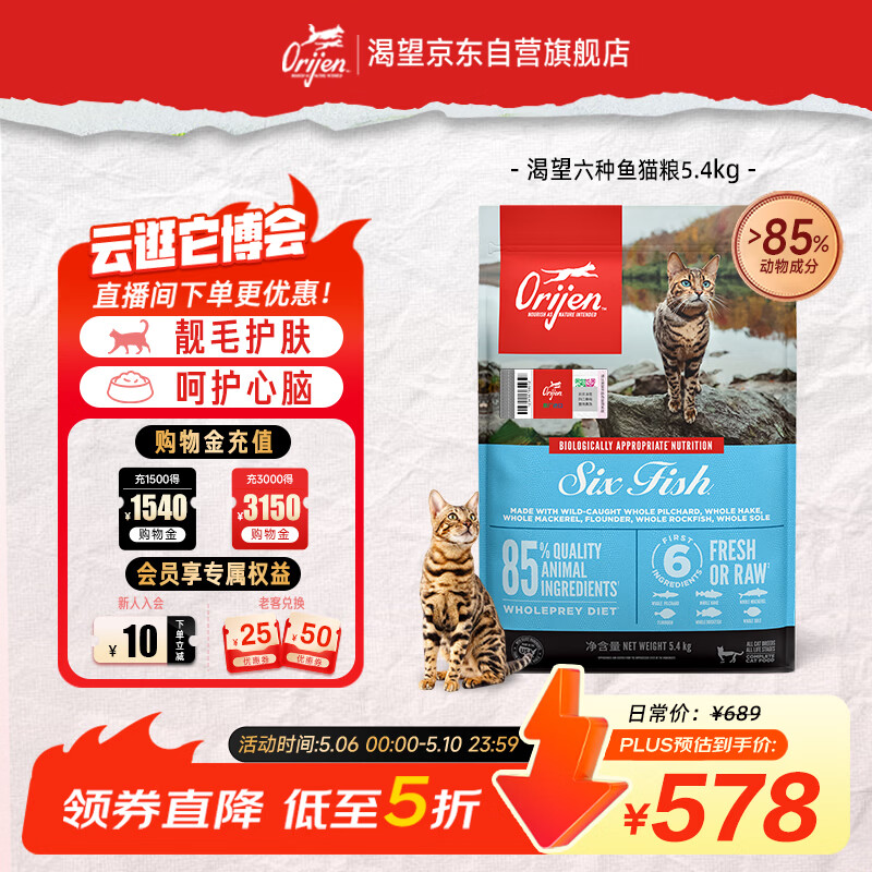 Orijen渴望猫粮 成猫幼猫粮 六种鱼肉无谷全价通用进口5.4kg效期26/12