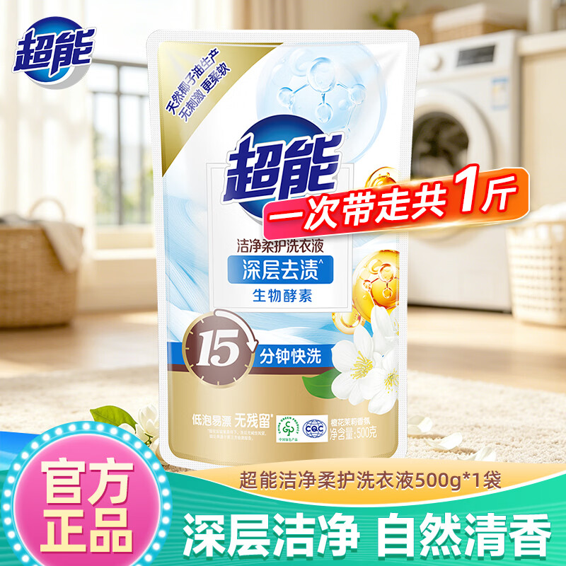 超能洗衣液500g 0.9元 - 86线报