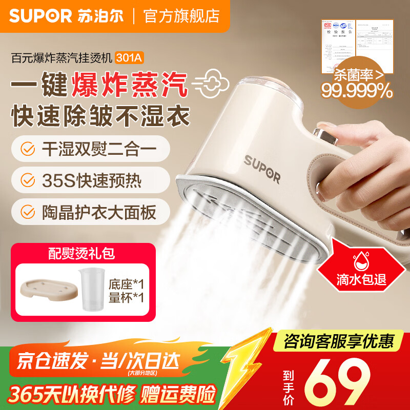苏泊尔（SUPOR）手持挂烫机蒸汽电熨斗家用便携式大蒸汽喷气式熨衣服拼豆迷你家电烫画机旅行挂烫机熨斗 米白色 ESP-301A
