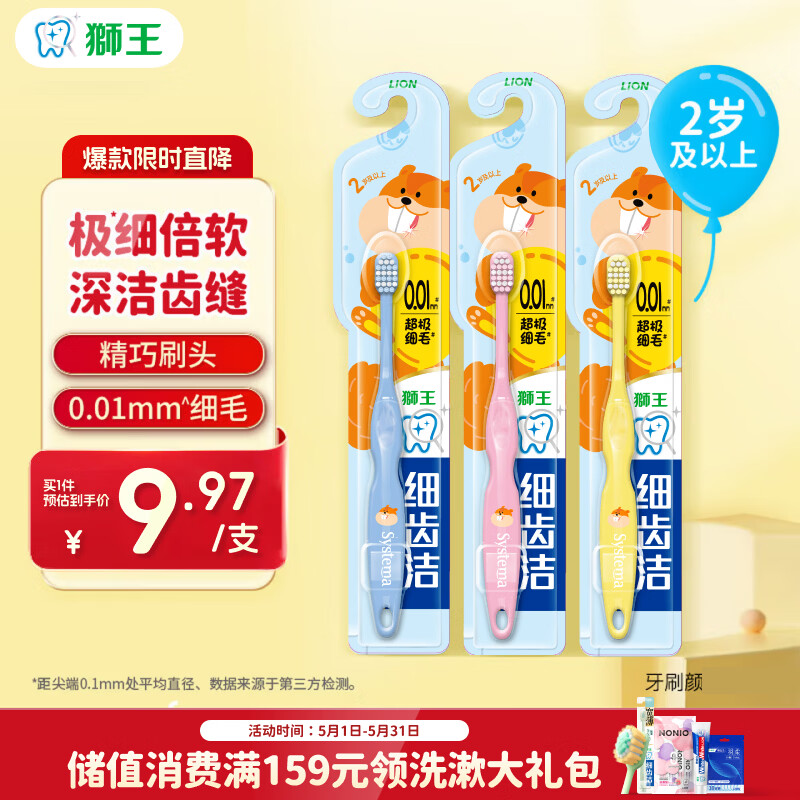 狮王(lion)细齿洁儿童牙刷2岁以上*3儿童超细软毛牙刷新老装随机