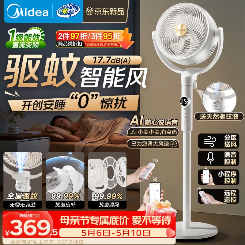 美的（Midea）【净化驱蚊】空气循环扇 直流变频电风扇 大风力落地扇 家用桌面3D摇头 卧室轻音一级能效GDJ24DXS
