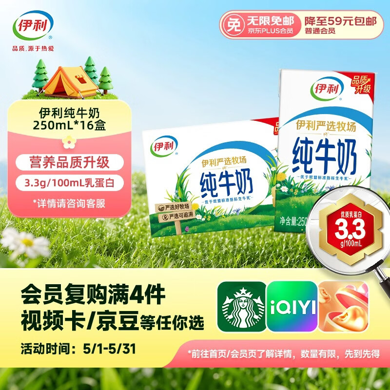 伊利严选牧场纯牛奶 250ml*16盒 全脂牛奶 礼盒装新老包混发 1-2月产
