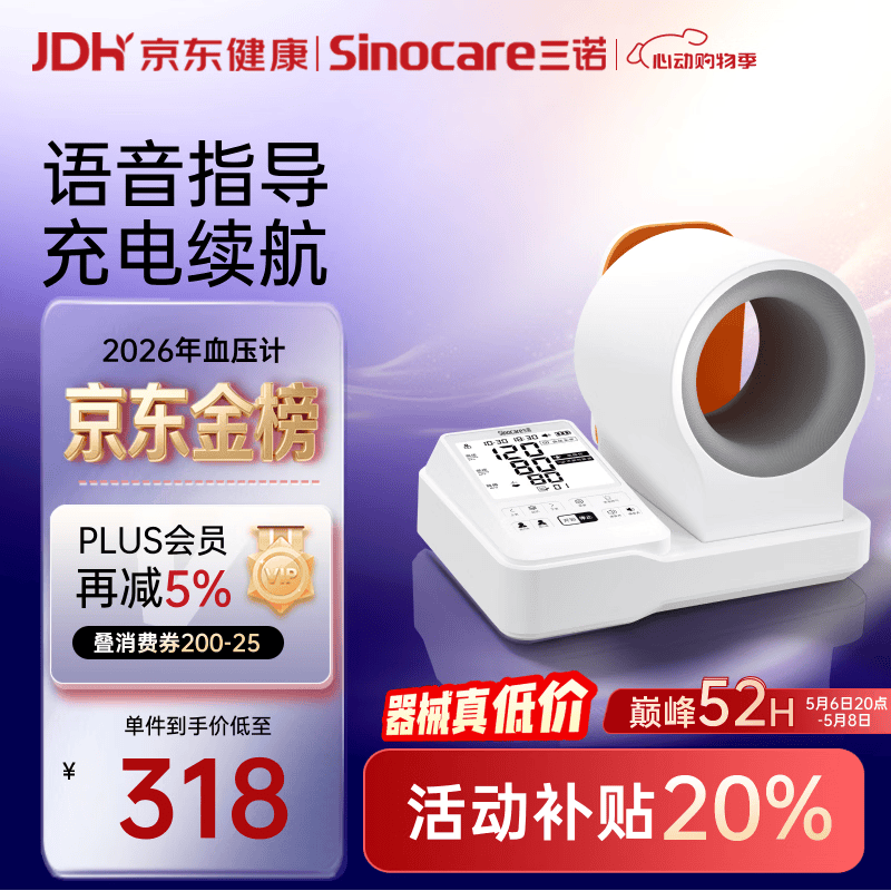 三诺臂筒式血压计血压测量仪家用血压高精准血压仪充电母亲节礼物901