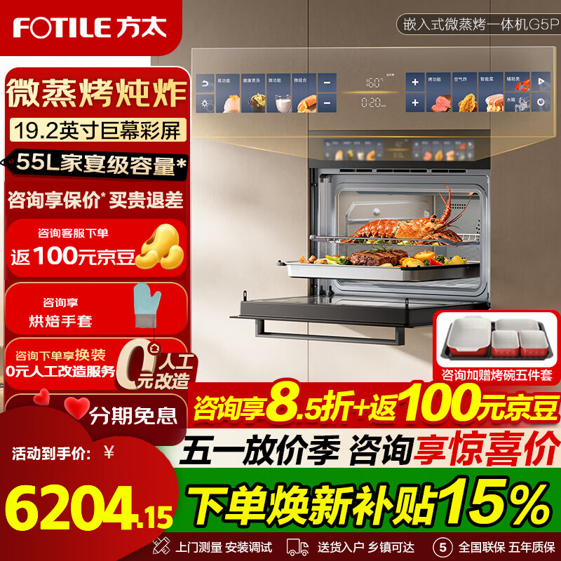 方太【嵌入式微蒸烤一体机G5P】微蒸烤炖炸五合一 19.2英寸巨幕彩屏 隐藏式电动水箱 全腔陶瓷易清洁 【新品】G5P微蒸烤炖炸五合一 19.2寸巨幕彩屏