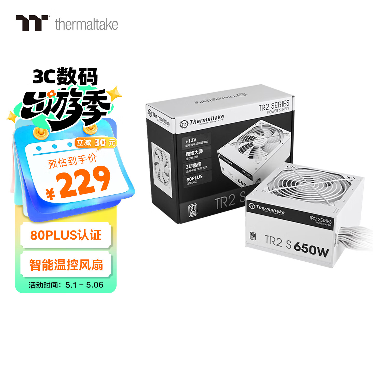 Thermaltake（Tt）额定650W TR2 S 650 电脑电源 白色（80PLUS认证/主动式PFC/智能温控风扇/支持背线）