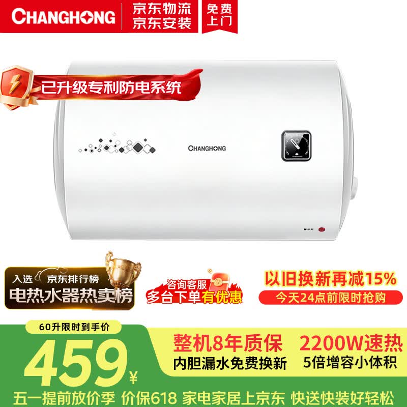 长虹（CHANGHONG）60升储水式电热水器家用五倍增容2200W速热大功率节能保温抗腐耐用双重防漏电简易操作Y60J01