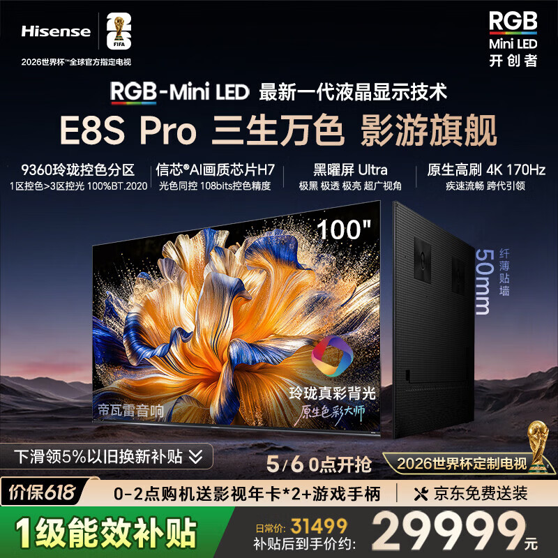 海信RGB-MiniLED电视 E8S Pro 100吋 玲珑真彩背光 H7芯片 黑曜屏Ultra 170Hz高刷 限时补贴世界杯定制