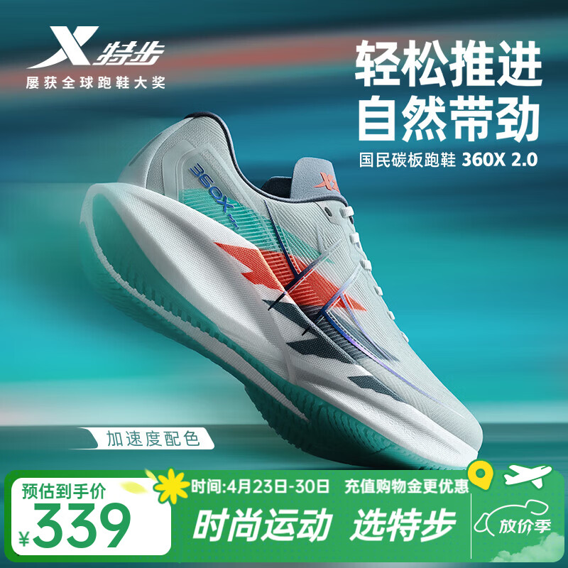 特步360X2.0跑鞋男碳板入门鞋软弹缓震稳定推进透气运动鞋 月光石蓝/超级橙/澈青蓝 42