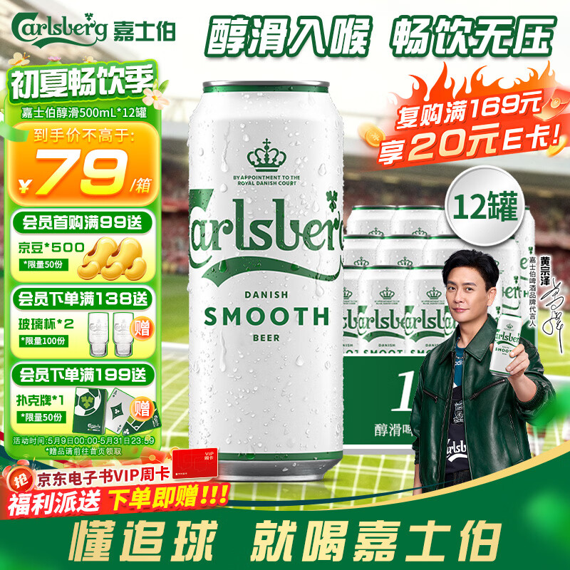 嘉士伯醇滑拉格啤酒500ml*12听整箱装  啤酒京东自营 送礼踏青出游
