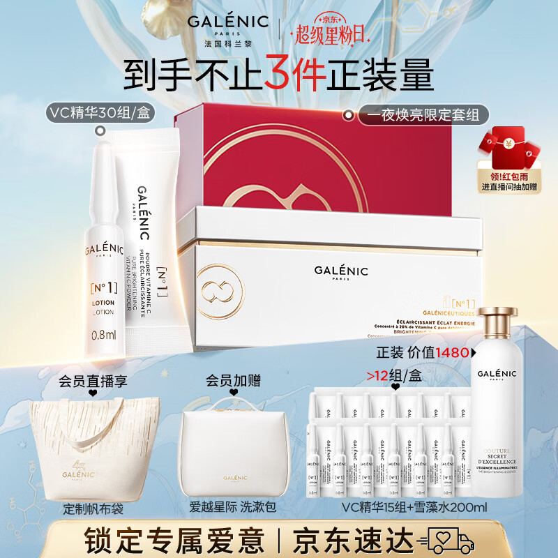 科兰黎（GALENIC）【范丞丞同款】焕亮VC精华30组护肤品去黄抗皱淡斑母亲节礼物