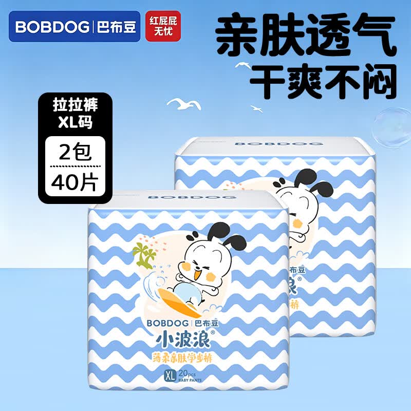 巴布豆BOBDOG小波浪拉拉裤婴儿超薄透气防漏尿不湿 超值装丨【新升级拉拉裤】XL40片