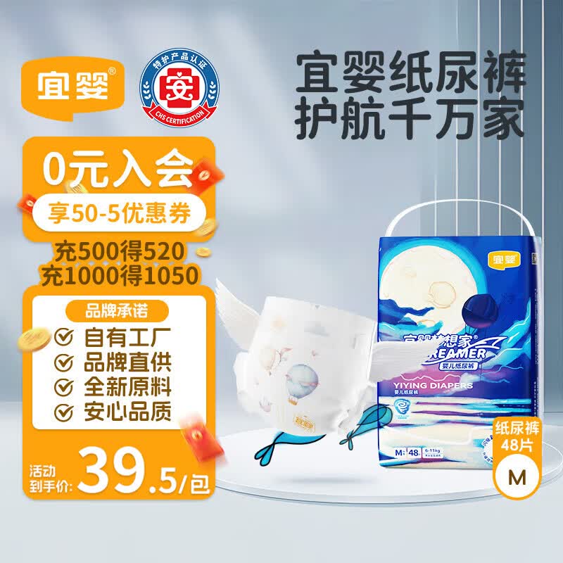 宜婴新梦想家婴儿纸尿裤M48片超薄透气 【品牌直供 安心品质】