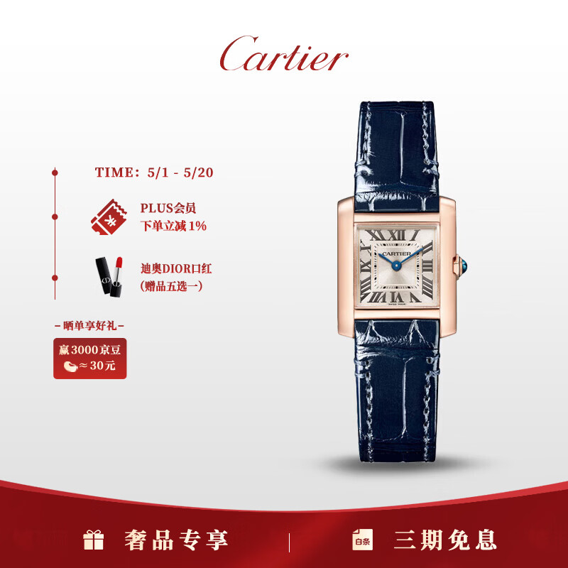 卡地亚(Cartier)坦克系列玫瑰金石英女表白盘皮带21.2mmWGTA0280礼物