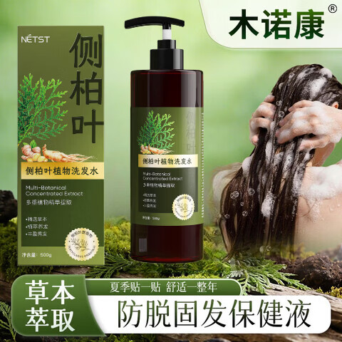 NETST木诺康侧柏叶洗发水草本防脱固发育发密发增发防断发去屑控油止痒 一瓶装【体验装】 【官方旗舰正品 京质保障】 京东折扣/优惠券