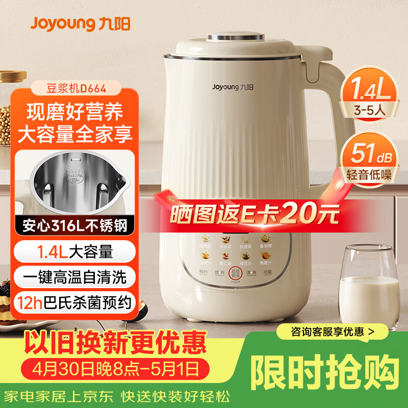 九阳25年新款1.4L大容量豆浆机316L不锈钢轻音免滤自清洗可预约家用全自动破壁机榨汁机DJ14X-D664