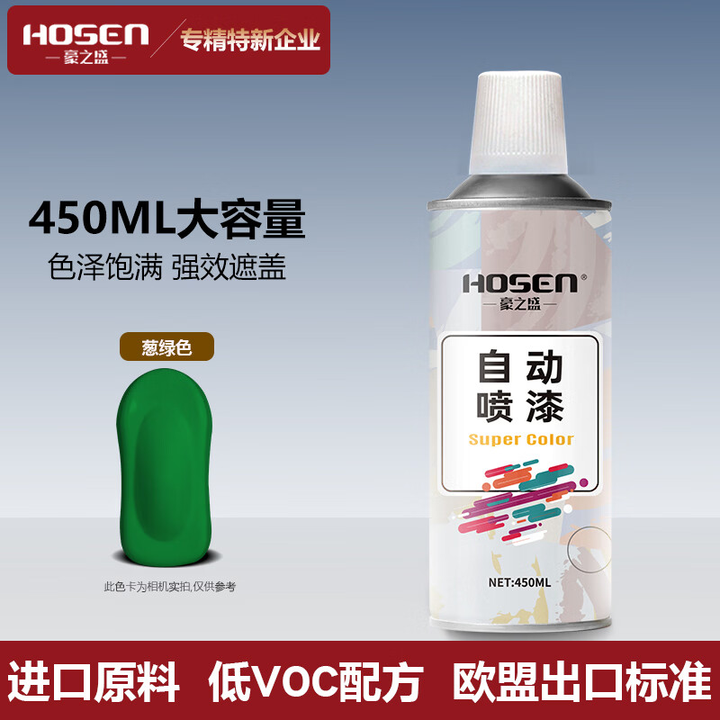豪之盛 HOSEN金属自喷漆 铁艺栏杆门窗不锈钢防腐防锈漆墙面涂鸦汽车轮毂翻新改色手喷漆户外用油漆  绿色 450ml 自营