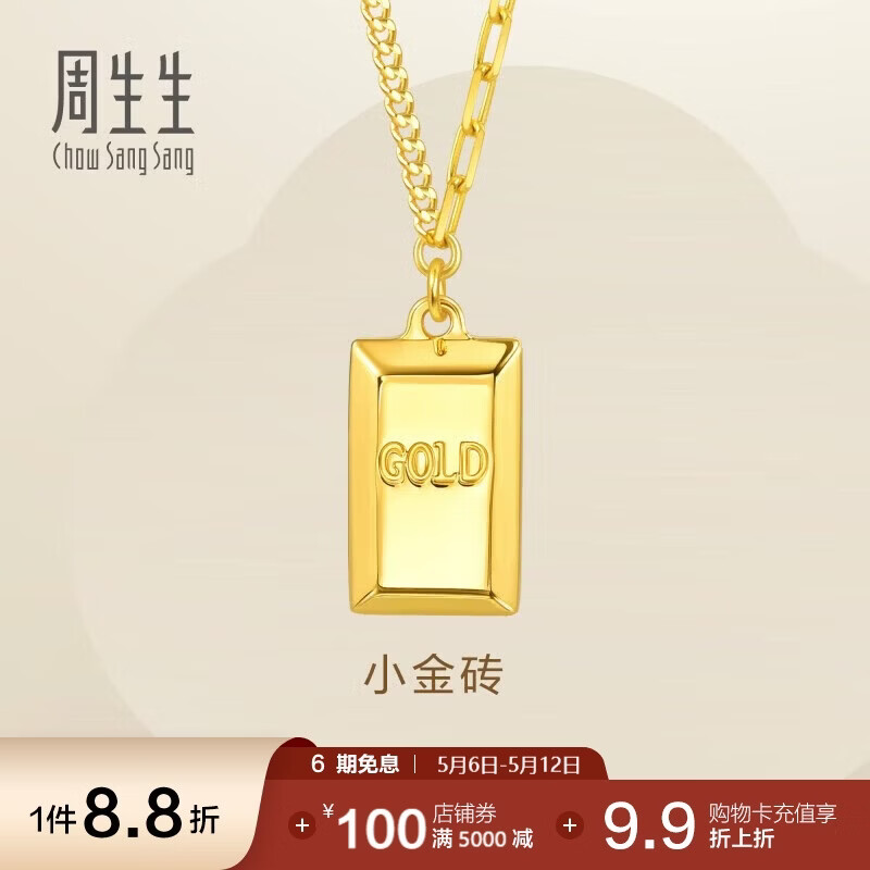 周生生母亲节黄金项链暴富小金条吊坠配链款巧克力金块93534N计价7.45克