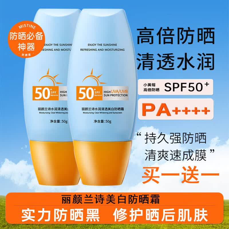 丽颜兰诗防晒霜高倍防紫外线美白提亮防晒三合一隔离防水防汗军训户外男女 2支100g【sp50+ pa++++】