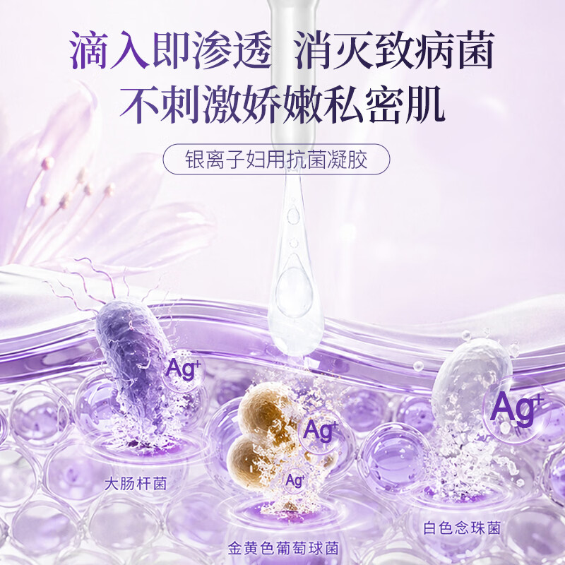 菩乐家银离子抗菌凝胶妇用私处护理温和养护无刺激杀菌止痒去除异味 【1盒5支】改善私处不适+赠1支