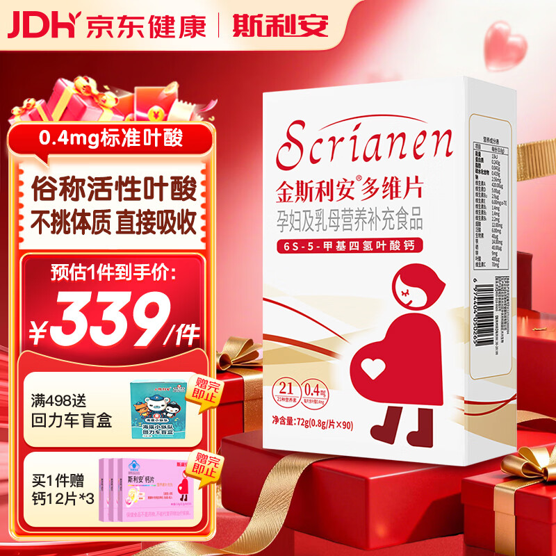 斯利安多维片活性叶酸备孕不挑体质备孕孕妇乳母复合多维无碘配方90片