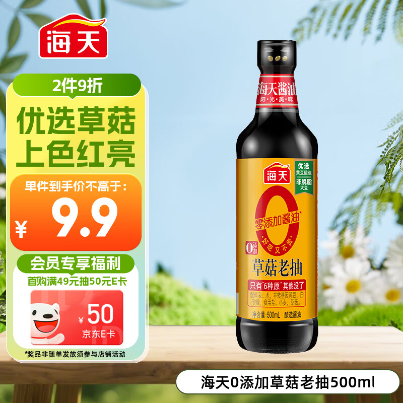 海天 0草菇老抽酱油500ml【0添加 一级酱油】草菇系列 红烧上色