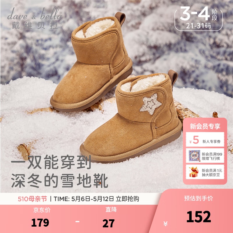 戴维贝拉（DAVE＆BELLA）防滑女童雪地靴冬季新款防水儿童靴子女宝宝加厚棉靴小童鞋子 驼色【现货】 26