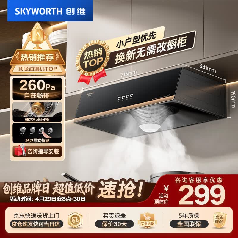 创维（Skyworth）【国家补贴】抽油烟机中式家用 经典老款按键 脱排抽烟机 吸油烟机换新小尺寸公寓小户型Y610