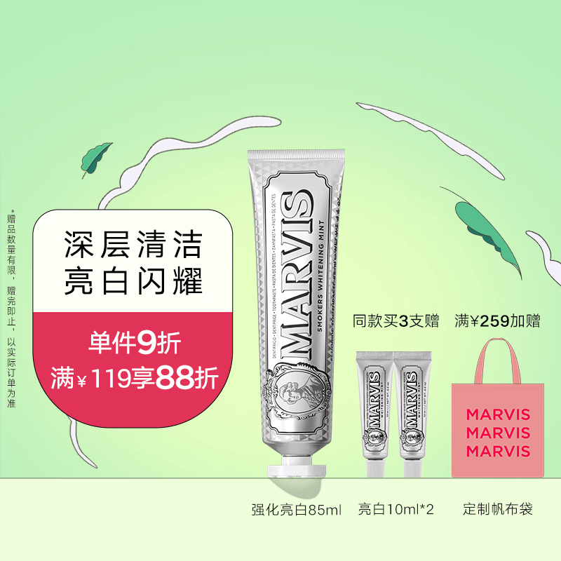 MARVIS 玛尔仕强化亮白薄荷牙膏85ml 防龋清洁 新旧包装随机发货