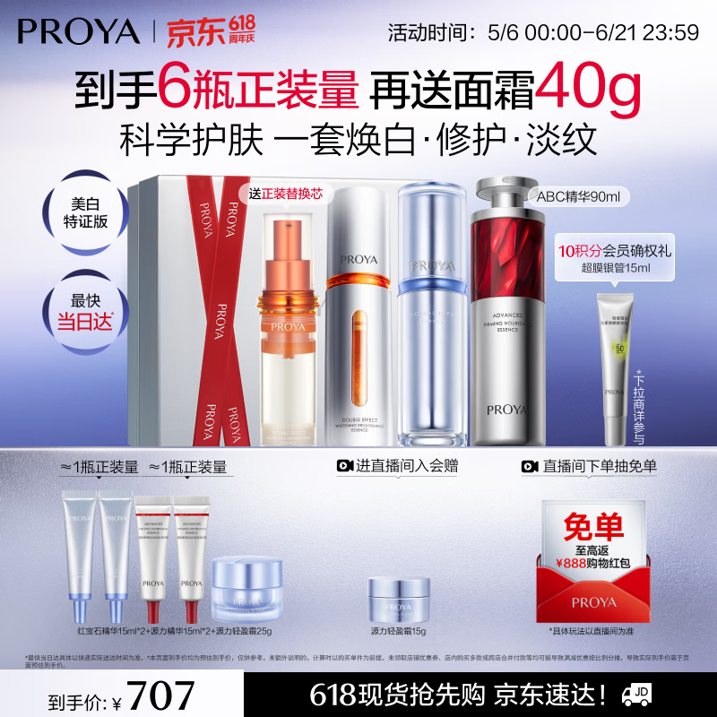 珀莱雅双抗精华+红宝石+源力90ml护肤品套装淡纹修护化妆品生日礼物