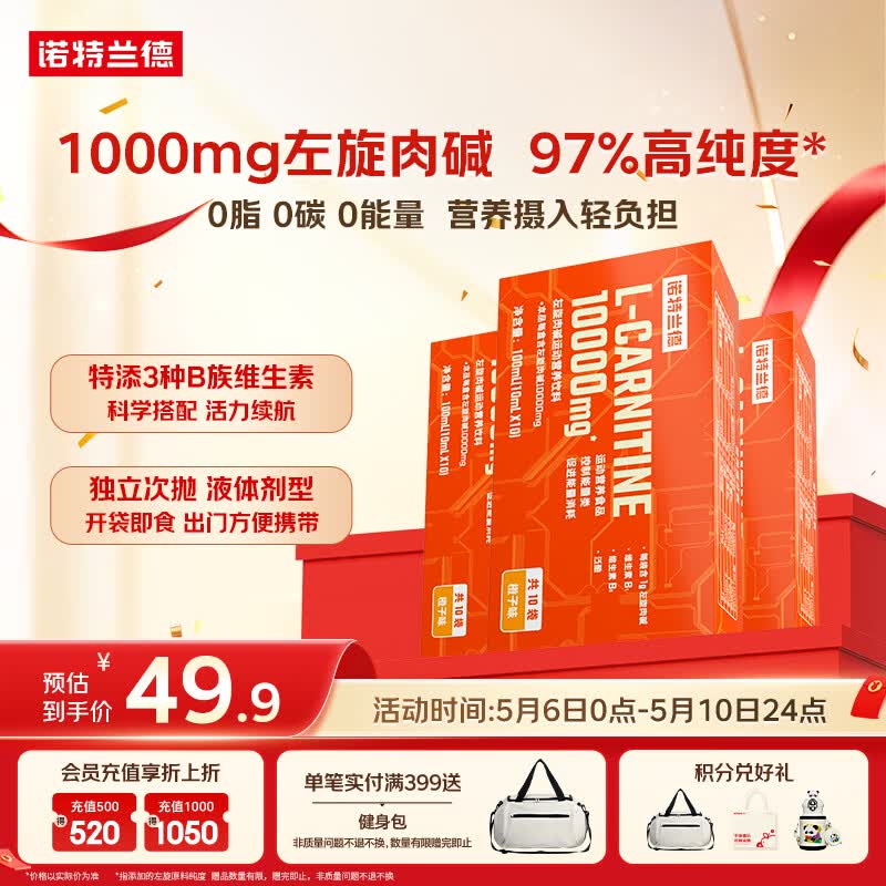 诺特兰德左旋肉碱10000健身有氧运动营养饮料 10ml*10袋*3盒 橙子味