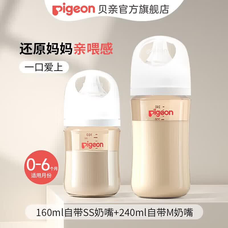 贝亲（Pigeon）奶瓶ppsu 新生儿奶瓶 还原母乳亲喂感宽口径耐摔【渠道专享】 160ml+240ml组合 0-6个月