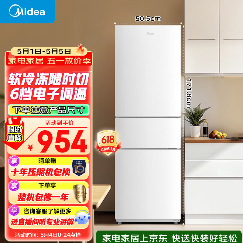 美的（Midea）219L三门冰箱白色租房家用客厅小型冰箱中门软冷冻节能省电低音MR-230TE 