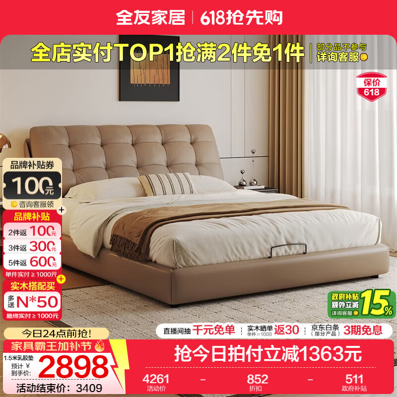 全友（QUANU）家居大黑熊轻奢风真皮床主卧软包床双人大床高箱储物收纳床垫组合 【奶咖色 | 牛皮 | 储物床】 1.5米x2米 床+【乳胶紫罗兰护背系统 | 独袋弹簧】床垫