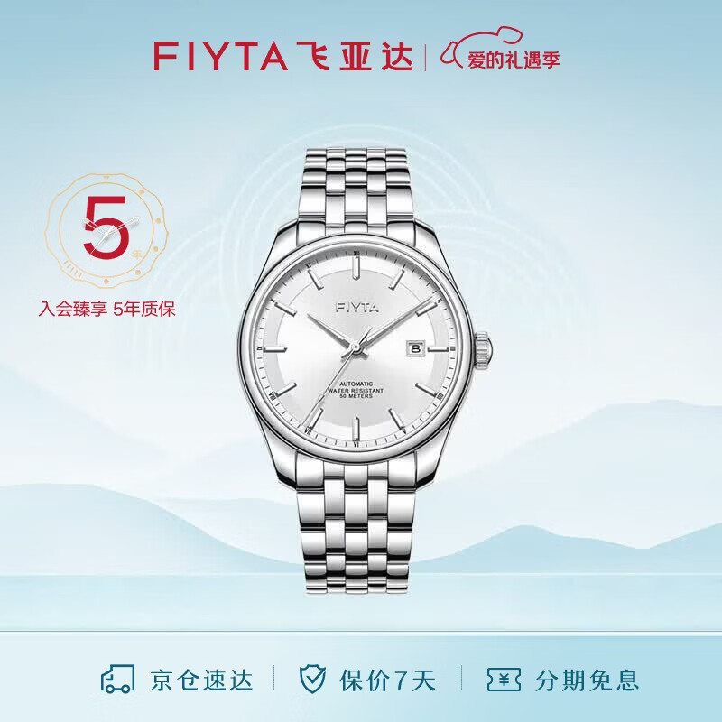 飞亚达（FIYTA）经典系列 大三针白盘钢带商务男士自动机械腕表 情人节礼物送老公