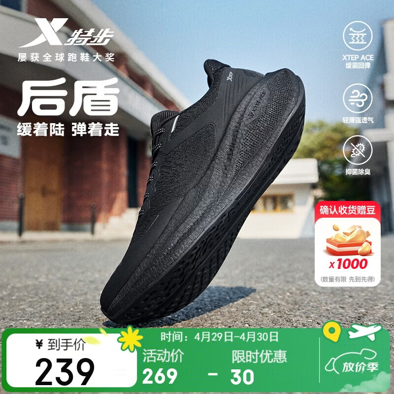 特步后盾清风版男跑鞋运动鞋新款网面透气轻便减震回弹防滑跑步鞋黑色