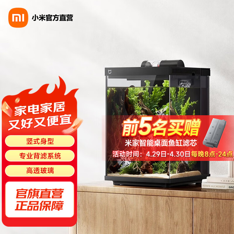 米家智能桌面鱼缸 竖式背滤系统免装 APP远程喂食鱼缸 米家智能桌面鱼缸