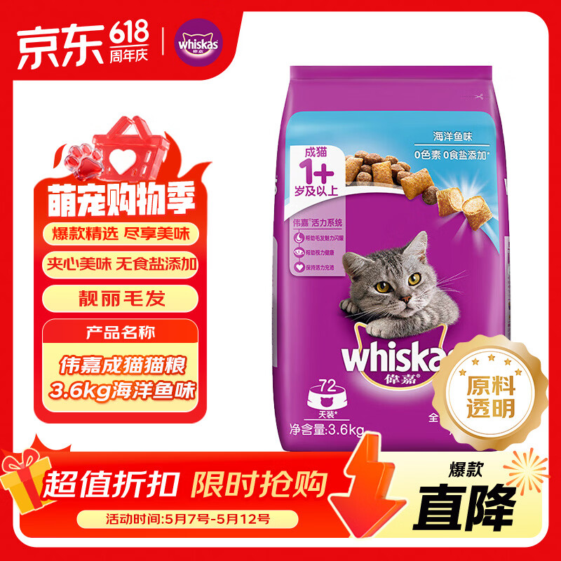 伟嘉成猫猫粮3.6kg海洋鱼味布偶夹心粮【原料透明】