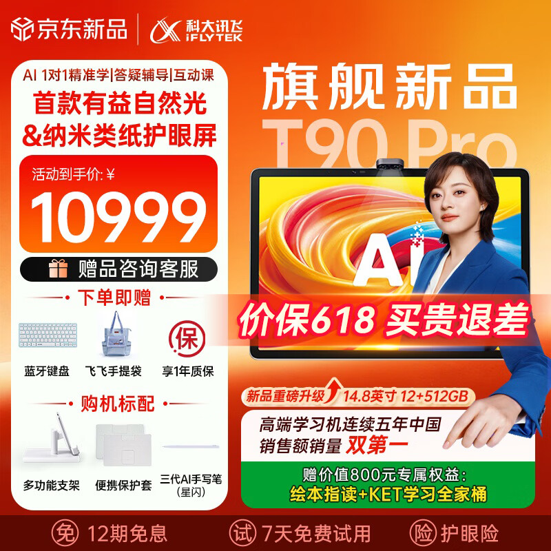 科大讯飞旗舰AI学习机T90 Pro 14.8英寸有益自然光纳米类纸护眼屏 小飞AI学伴 1对1精准学 全学段 12+512G 