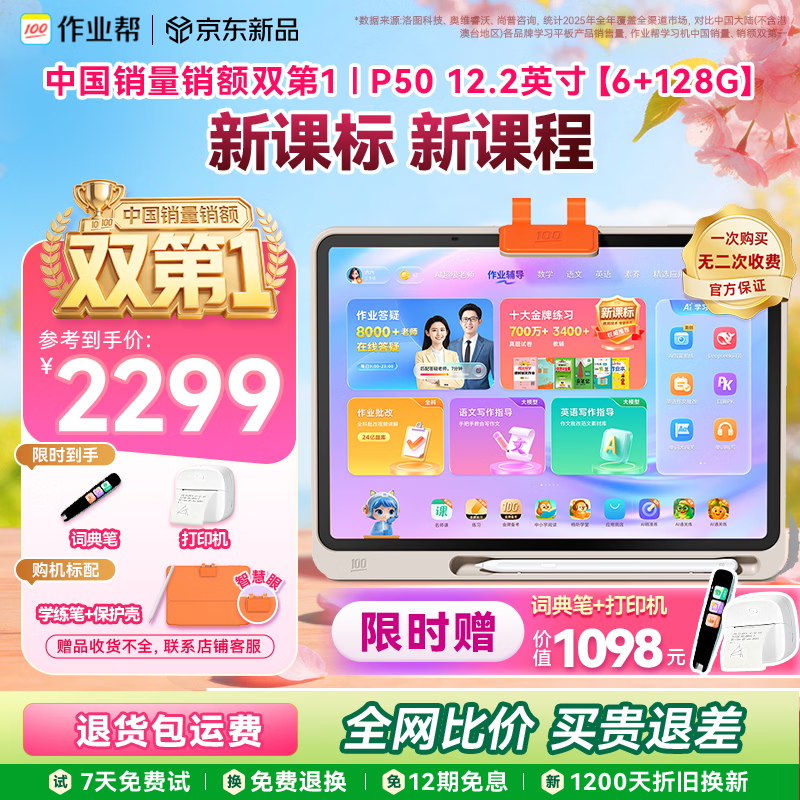 ��ҵ��ѧϰ��P50 AI������ʦ1��1��׼��ѧ ƽ�����Сѧ������ѧ��һ����ҽ̻�������12.2''6+128G 1999Ԫ