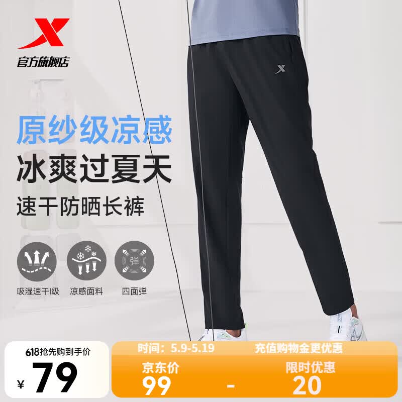 特步（XTEP）运动裤男裤夏季健身跑步裤子直筒凉感速干裤综训运动长裤男 正黑色-直筒 L