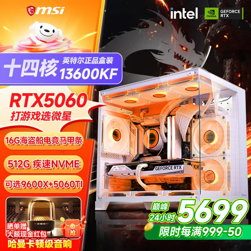 微星品牌游戏主机 酷睿i5 12600KF/14600KF/RTX4060/5060/5060TI海景房主机DIY台式电脑整机组装电脑 配三  13600KF+RTX5060