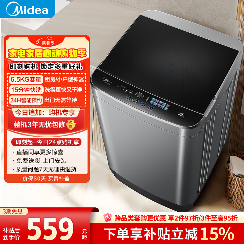 美的（Midea）随心洗 波轮洗衣机全自动 6.5公斤 小型租房用 专利免清洗 MB65V36E 以旧换新 京东自营