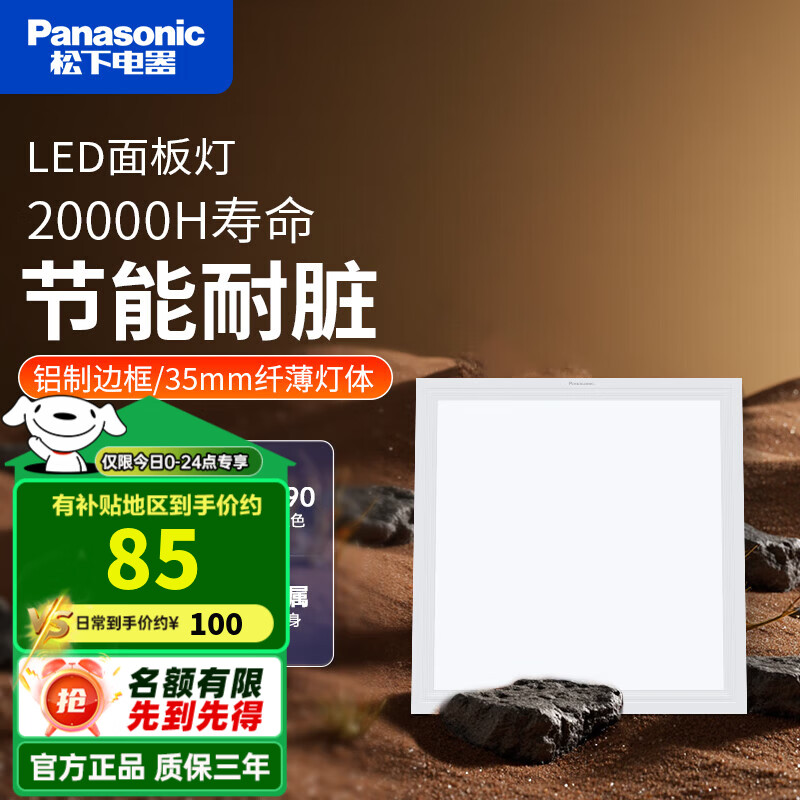 松下（Panasonic） 集成吊顶led灯客厅吸顶灯厨房嵌入式平板灯卫生间铝扣面板灯 18W金属边框 纤薄灯体 300*300MM