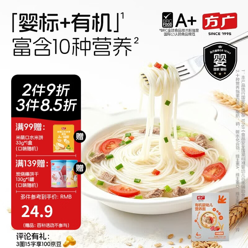 方广有机婴幼儿营养面条宝宝辅食207g面条加铁加锌加钙含多种维生素 3种口味各一盒【共207g*3盒】