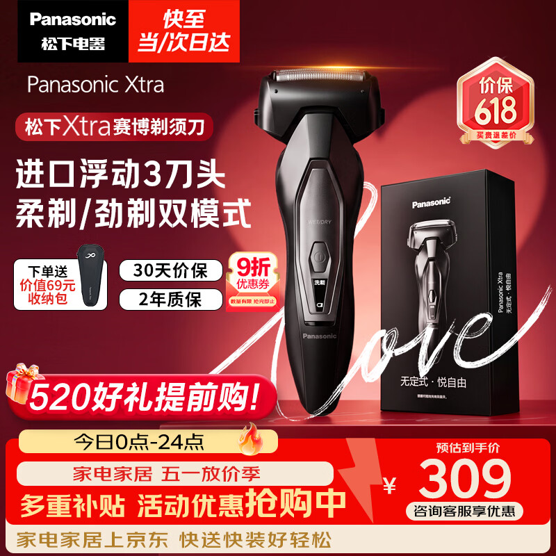松下（Panasonic）Xtra赛博电动剃须刀浓密胡须往复式进口刮胡刀男友便携款送男士老公生日情人节礼物ES-ERT4